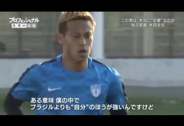 プロフェッショナル仕事の流儀 本田圭佑 成り上がりの人生は終わった 福田 光宏 Note プロフェッショナル仕事の流儀 本田圭佑 成り上がりの人生は終わった 福田 光宏 Note