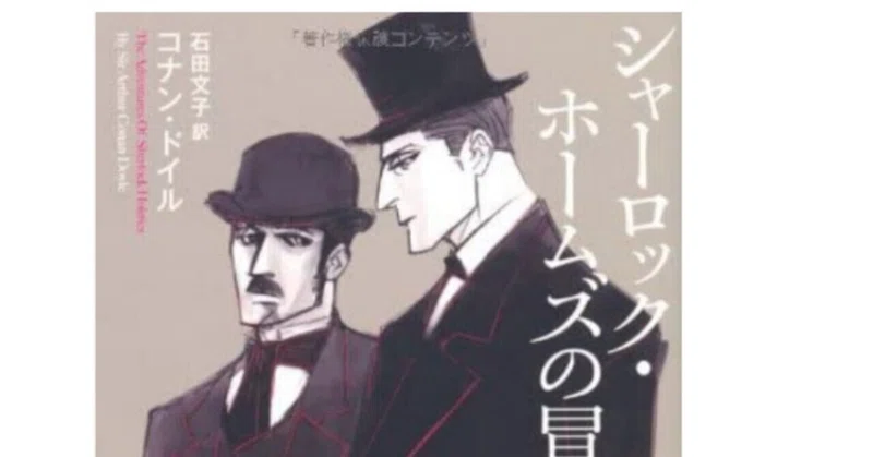 翻訳 シャーロックホームズはどの出版社の翻訳で読むのが一番いいの ハッピー書房 読む 書く 生きる Note