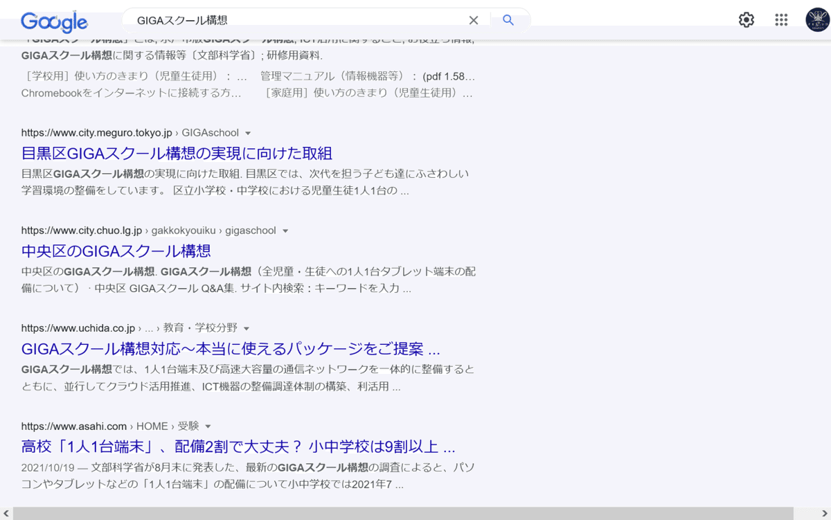 ”GIGAスクール構想”が含まれていないタイトル例