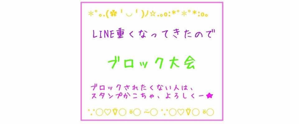 女の子たちのスマホの世界 Lineのブロック大会ってなに 鈴木朋子 Note