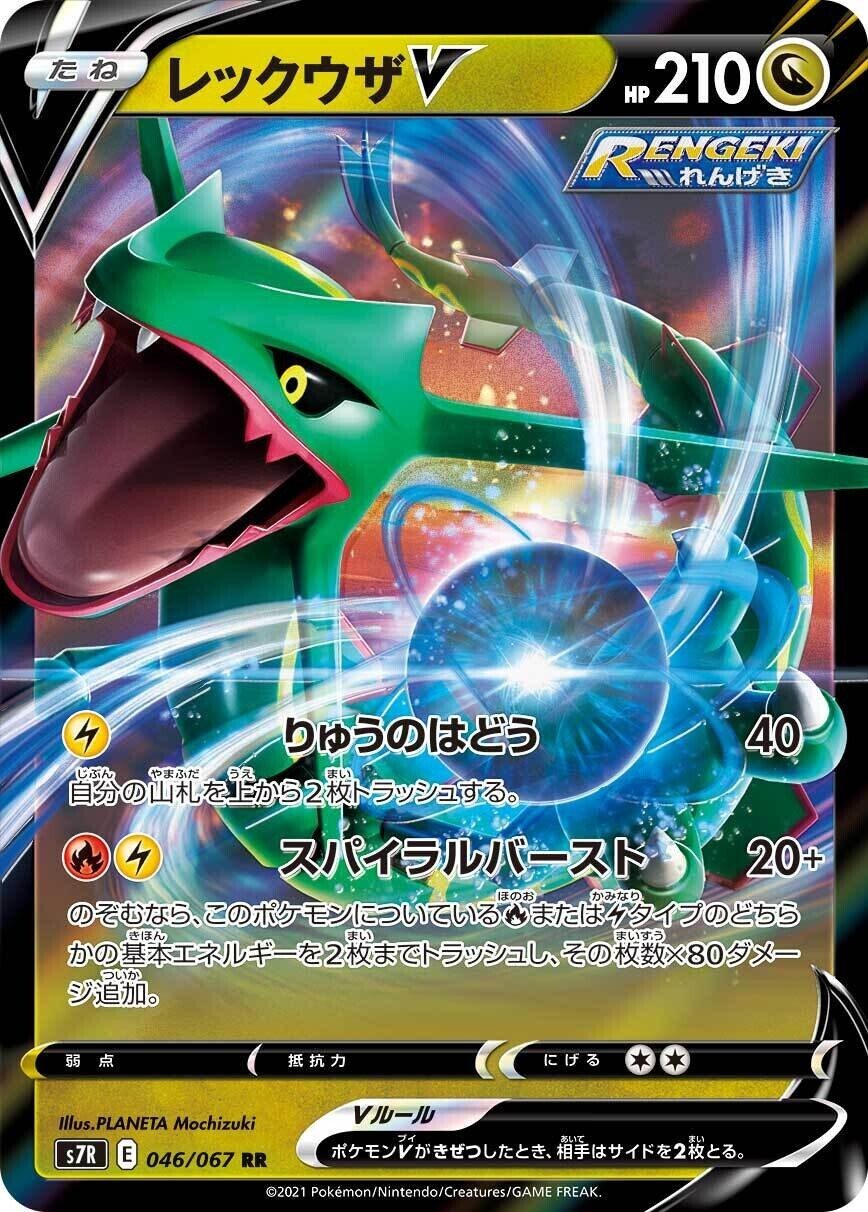 ポケカ】レックウザVMAX優勝デッキまとめ【そうくうのはどう