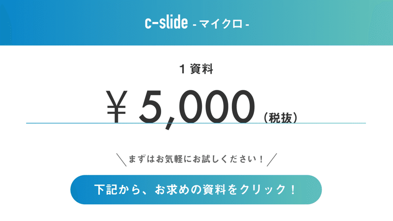 c-slide_micro_noteLPキャプチャ-06