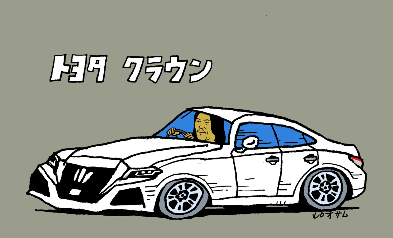 いつかはクラウン 山口オサム Note