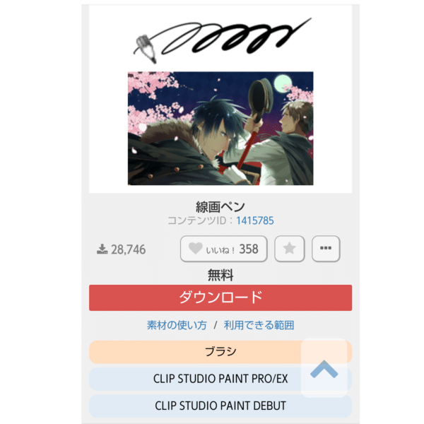 クリスタ おすすめブラシ チル Note