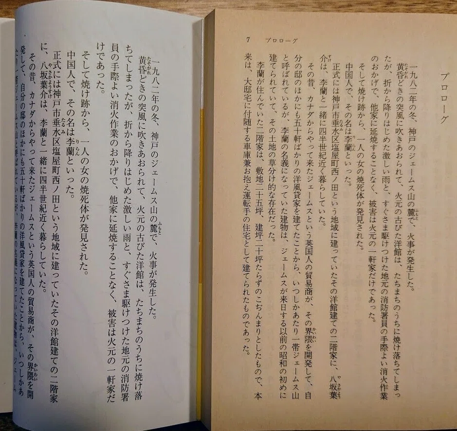 続きのない話#289：38年目の思いがけない「ジェームス山の李蘭」（846