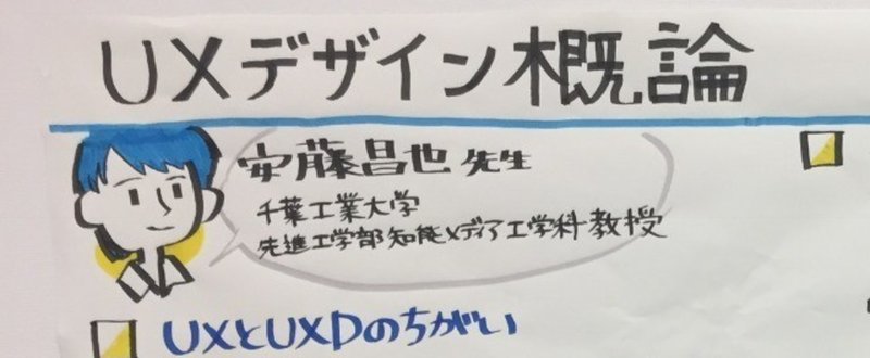 HCD-Net東海「UXデザイン概論」@2018/5/12