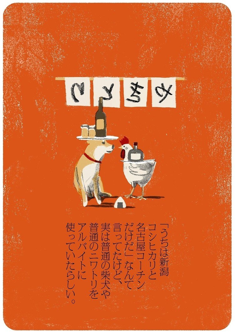 柴犬人会 木内達朗 イラストレーター Note 柴犬人会 木内達朗 イラストレーター Note