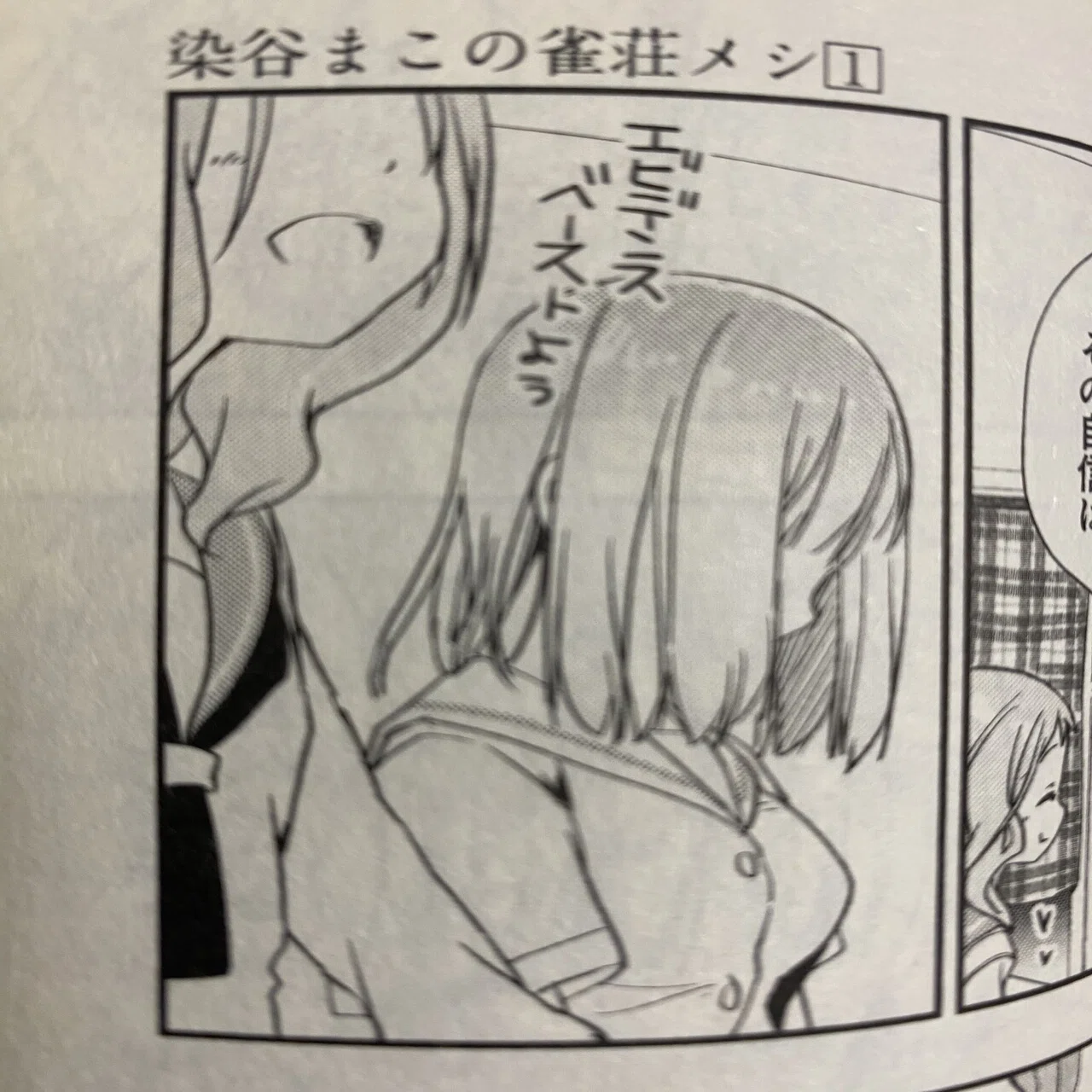 第3回咲-Saki-オープンに参加してきました ～ 事前対策編 ～｜S・S