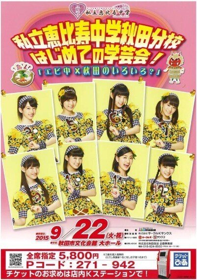 私立恵比寿中学 秋田分校2017 ぬいぐるみ全7種　メルカリでのみ出品 私立恵比寿中学 秋田分校 ぬいぐるみ5体セット - メルカリ