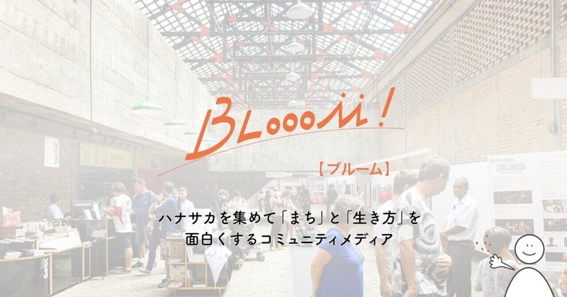 場所を作るひと、作りたいひとのためのメディアを立ち上げました。 eyecatch