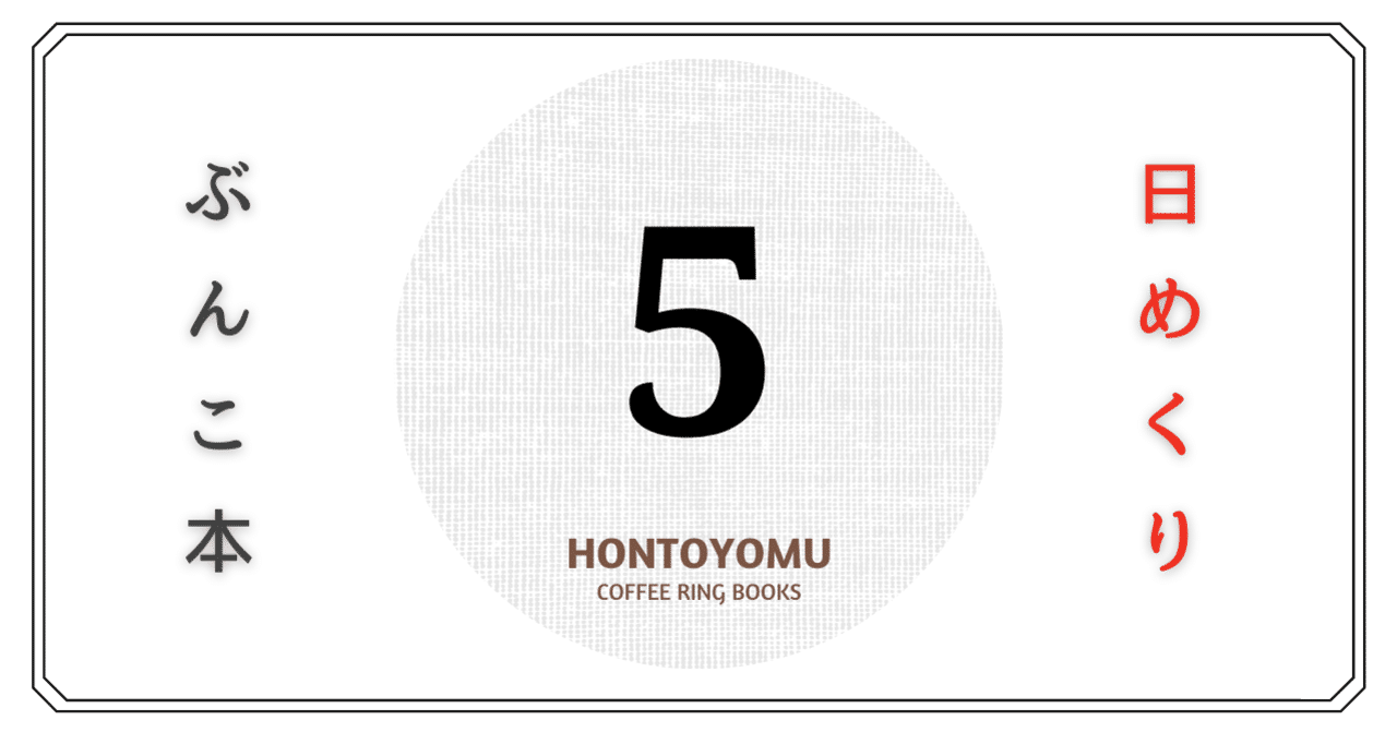 ことばの歳時記 日めくり文庫本 １１月 ほんとよむ Note