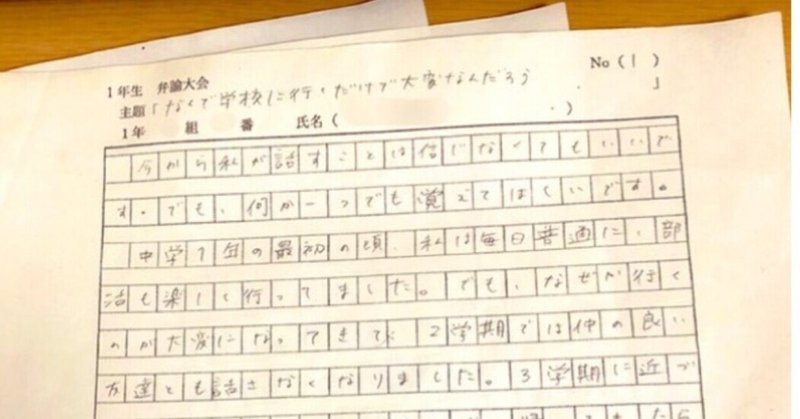 弁論大会 の新着タグ記事一覧 Note つくる つながる とどける