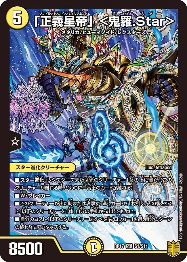 初心者おすすめ】4000円青白アダムStar ＃ヘルガのガバガバデュエマ 