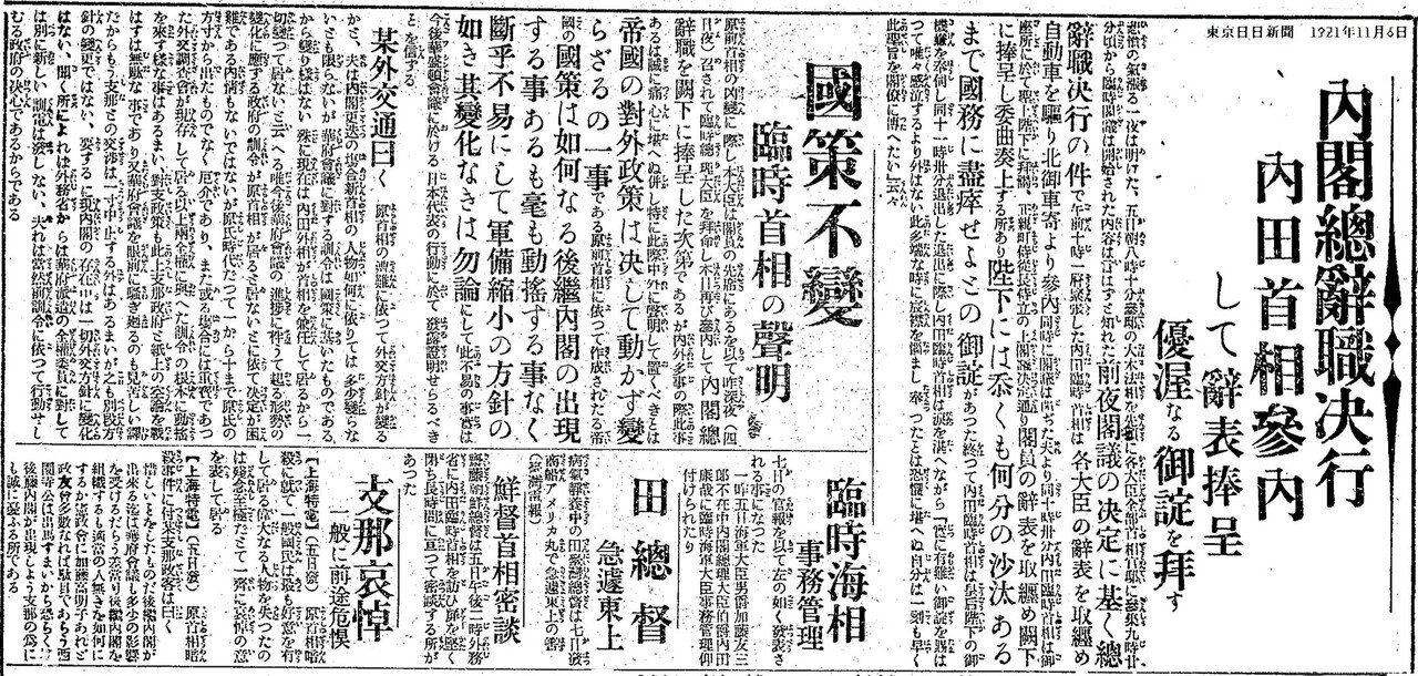 百年ﾆｭｰｽ】1921(大正10)11月5日(土) 原敬内閣総辞職。原敬首相が暗殺