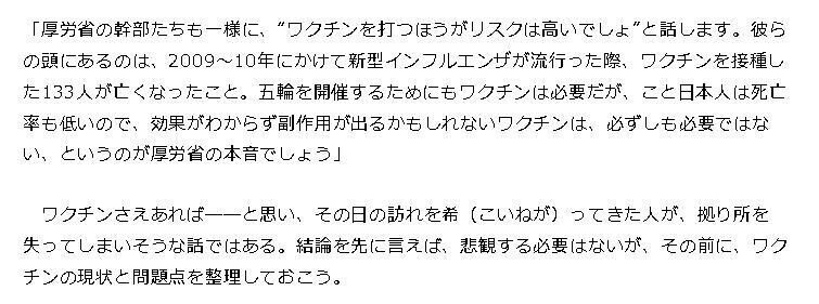 厚労省の本音　ワクチンのリスク