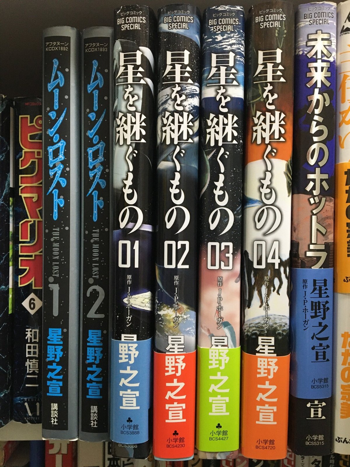 思い出読書 #星野之宣 #作家｜Mattaka