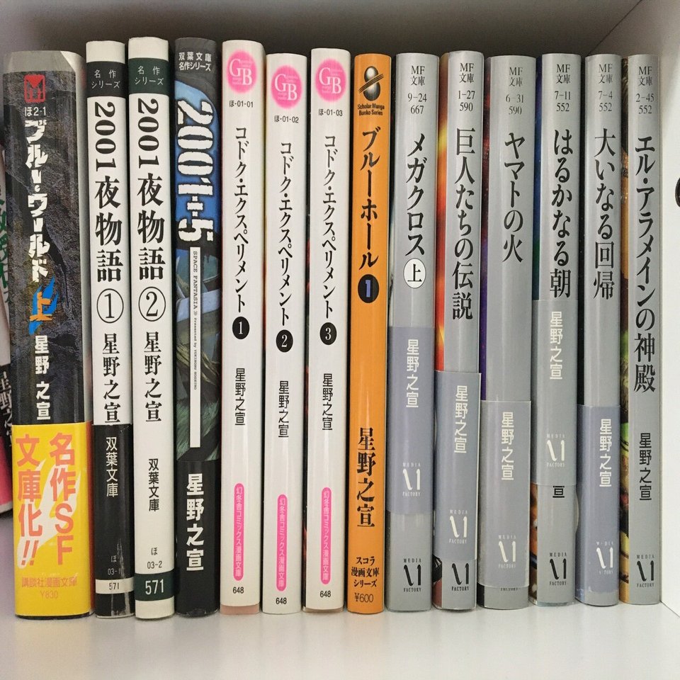 思い出読書 星野之宣 作家 Mattaka Note