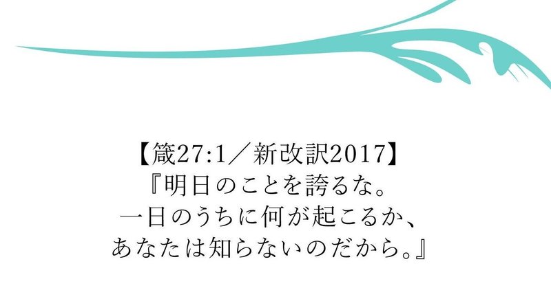 2021 11 5 今日の聖書 箴言 小羊の里キリスト教会 Note