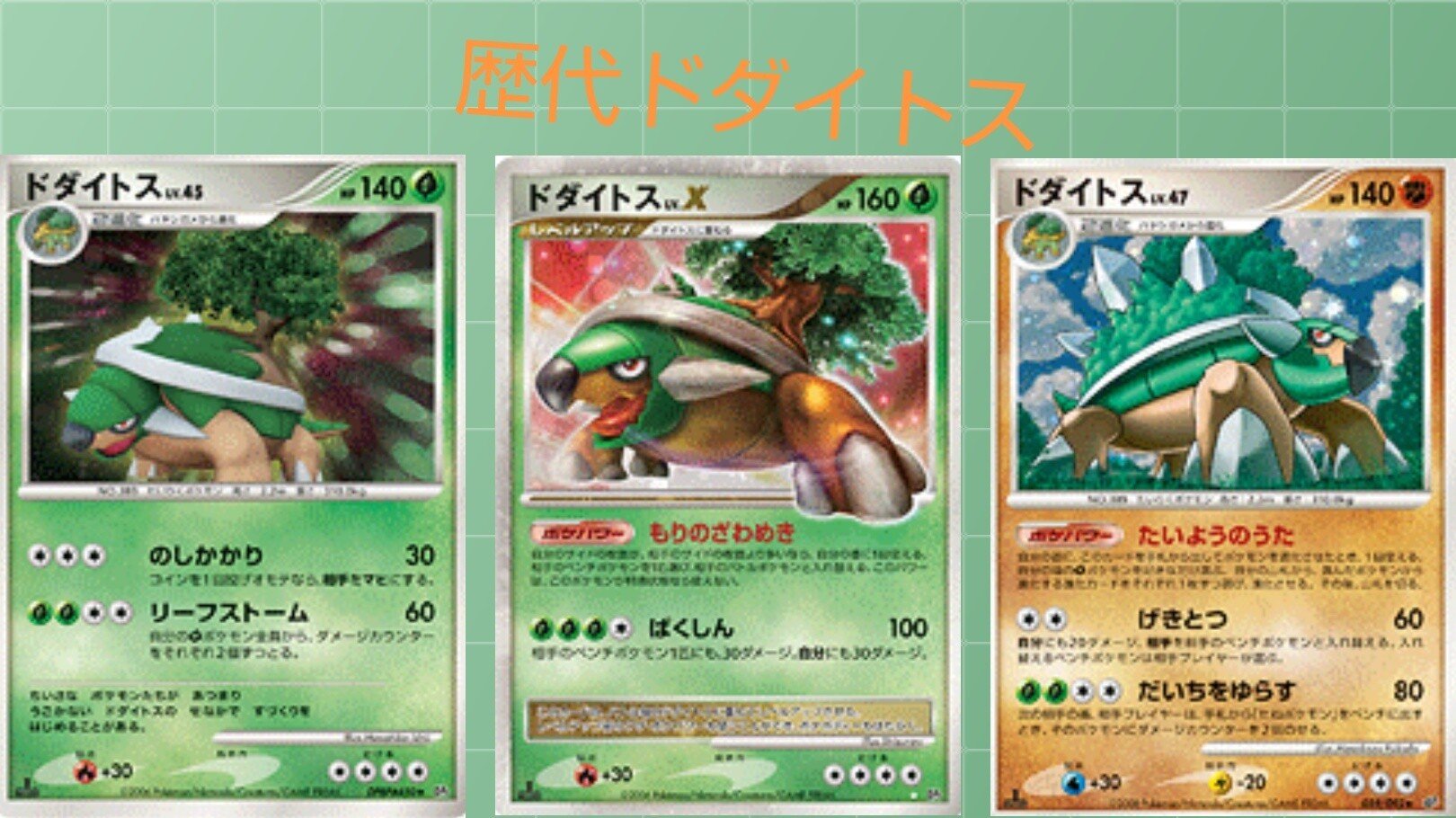 ポケモンカードゲーム ドダイトス Lv. 47 初版