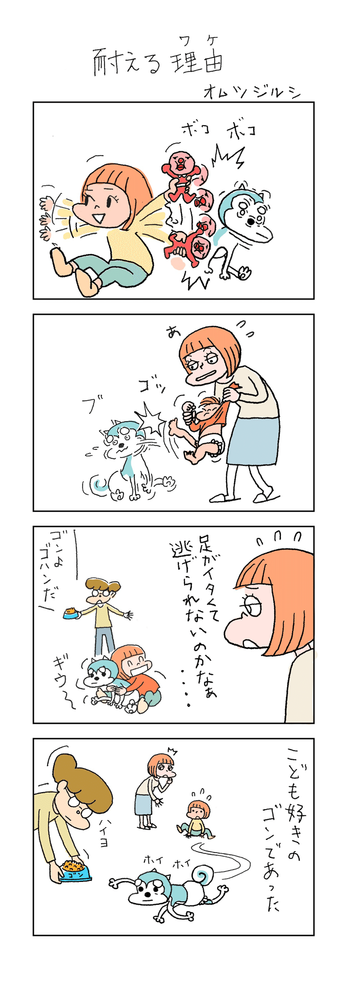 老オス犬にも父性愛。#育児 #4コママンガ #いぬのきもち #老犬介護 #黒柴犬 #柴犬  #マンガ  #4コマ漫画 #犬漫画 #漫画ブログ #ミックス犬  #ほのぼの #ゆるキャラ #lineスタンプ #line #コミックエッセイ 