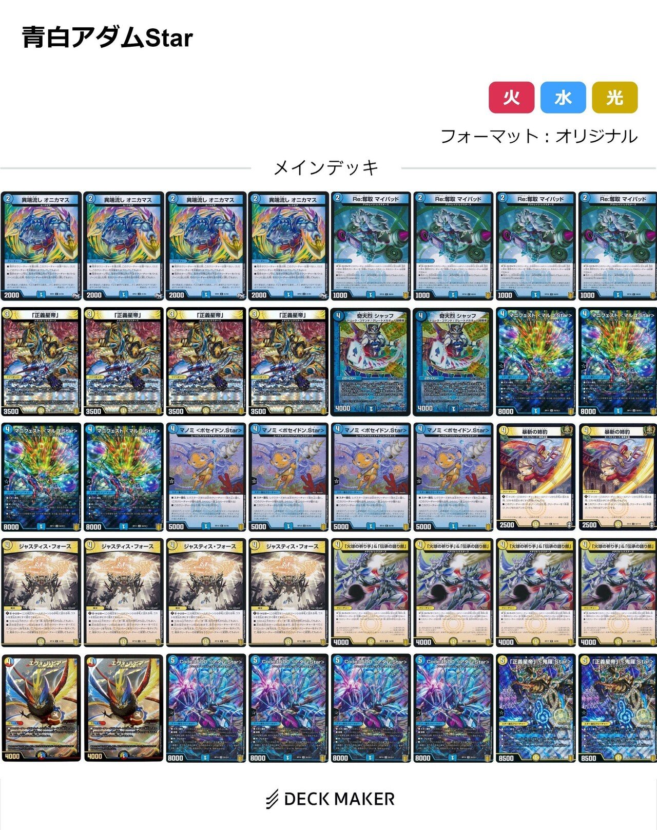 アダムデュエマのデッキ 初心者おすすめ】4000円青白アダムStar ＃ヘルガのガバガバ