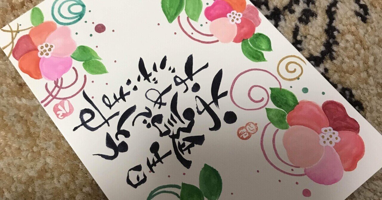 お誕生日おめでとう ございます 筆文字アート 己書絵心鈴道場 おのれしょにこりんどうじょう Note
