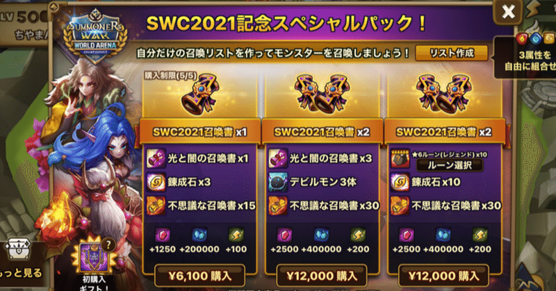 サマナーズウォーswc21記念スペシャルパック21 11 4のスコアをご紹介 ちやまん大仙人 サマナーズウォー攻略ブログ Note サマナーズウォーswc21記念スペシャルパック21 11 4のスコアをご紹介 ちやまん大仙人 サマナーズウォー攻略ブログ Note