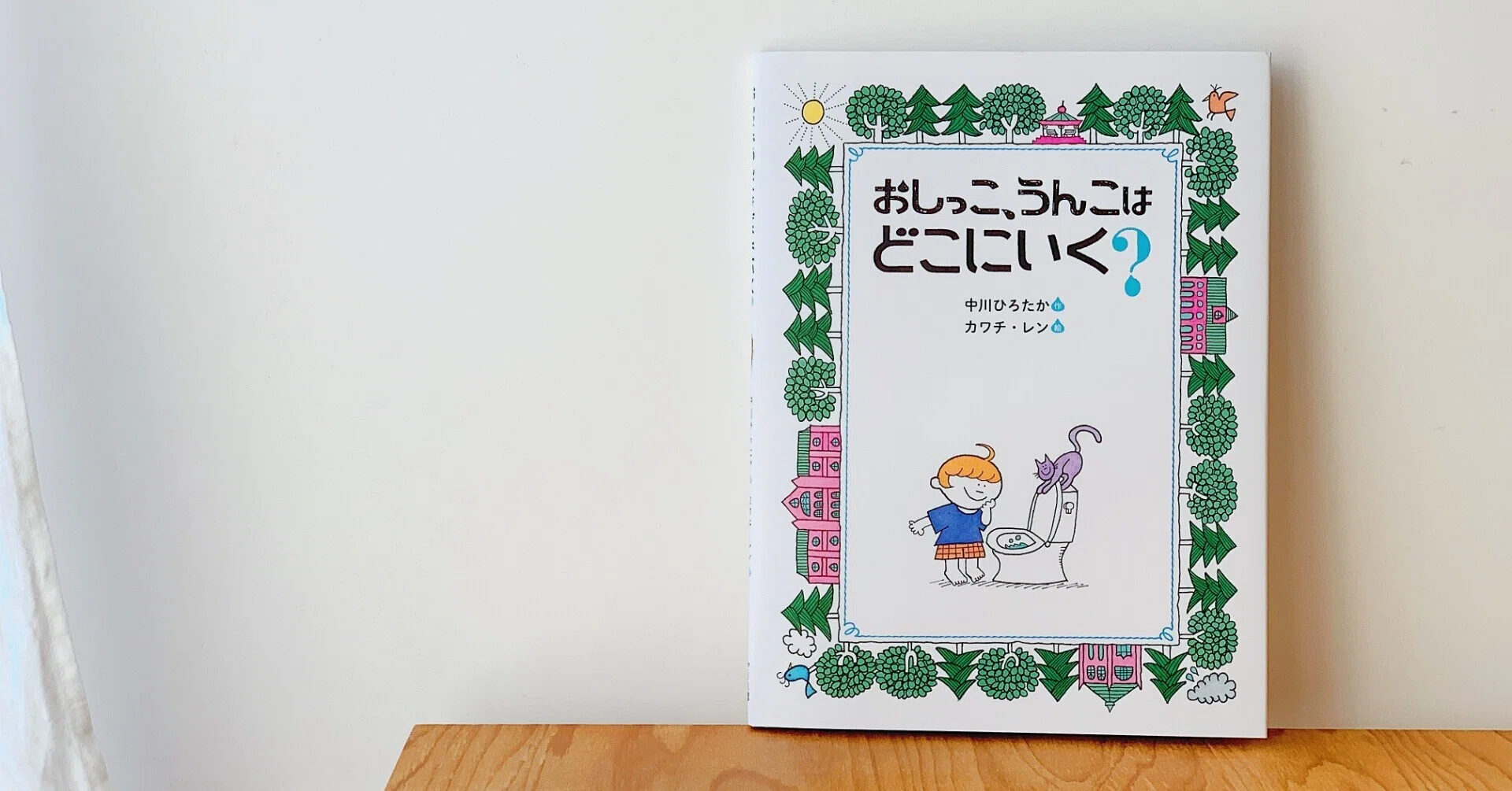 カワチ・レン絵本原画展【11/10〜11/29】｜ニジノ絵本屋