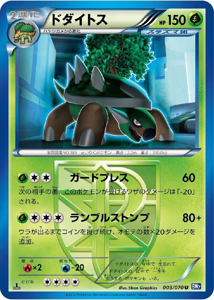 大切な人へのギフト探し ポケモンカードゲーム ドダイトス 初版 47 Lv. ポケモンカードゲーム