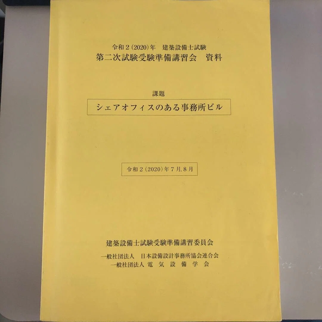建築設備士 私の勉強法｜ぴぺ