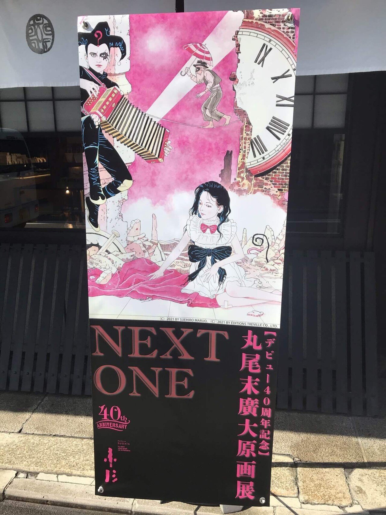 丸尾末広大原画展『NEXT ONE』|金子 丸尾末広大原画展『NEXT ONE』|金子