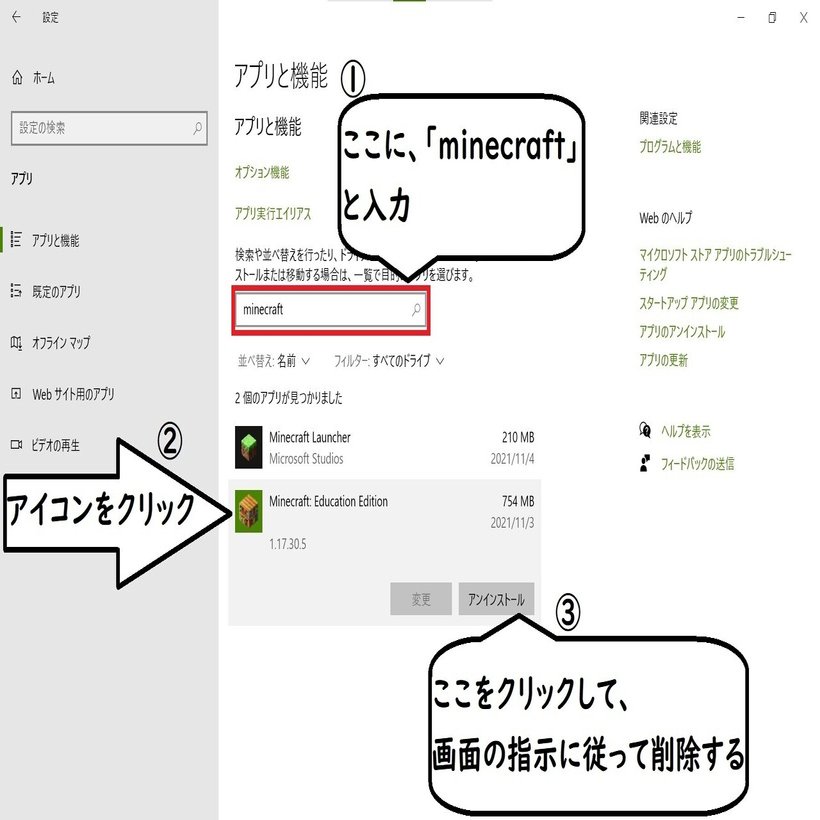 Minecraft Education Editionを再インストールする方法 Hoshimikan6490 Note