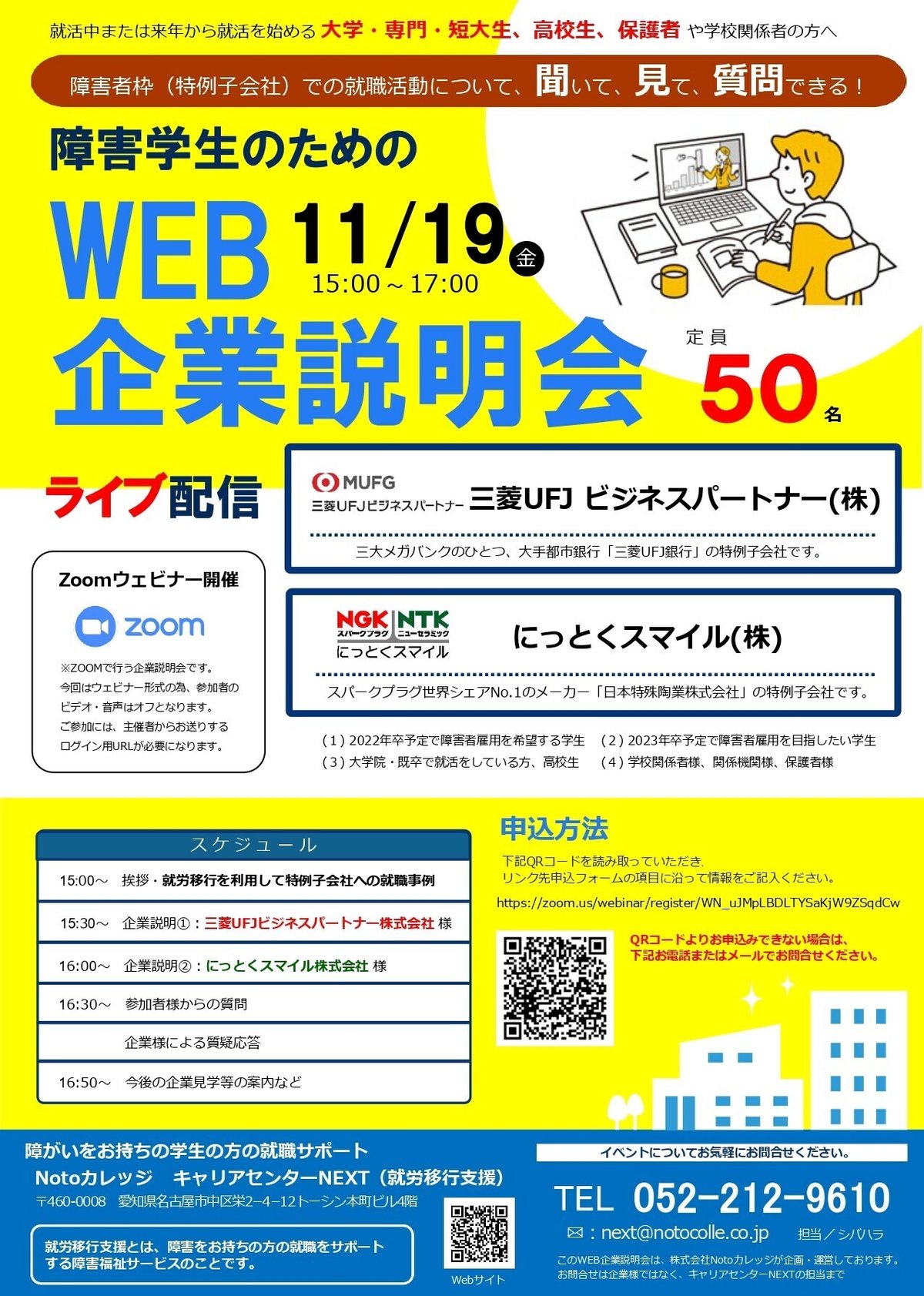 031119_WEB会社見学会