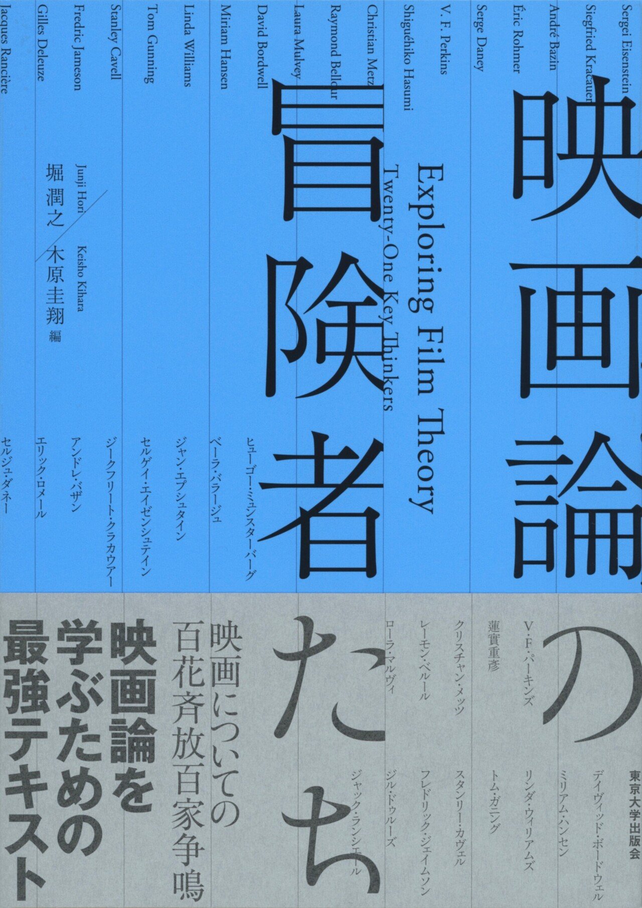 映画における意味作用に関する試論: 映画記号学の基本問題 (叢書