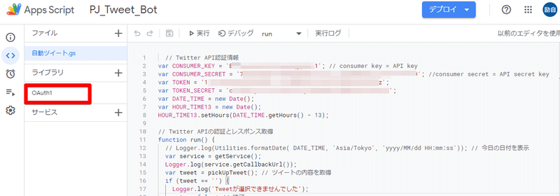 PJ_Tweet_Bot - プロジェクト編集者 - Apps Script - auth one保存