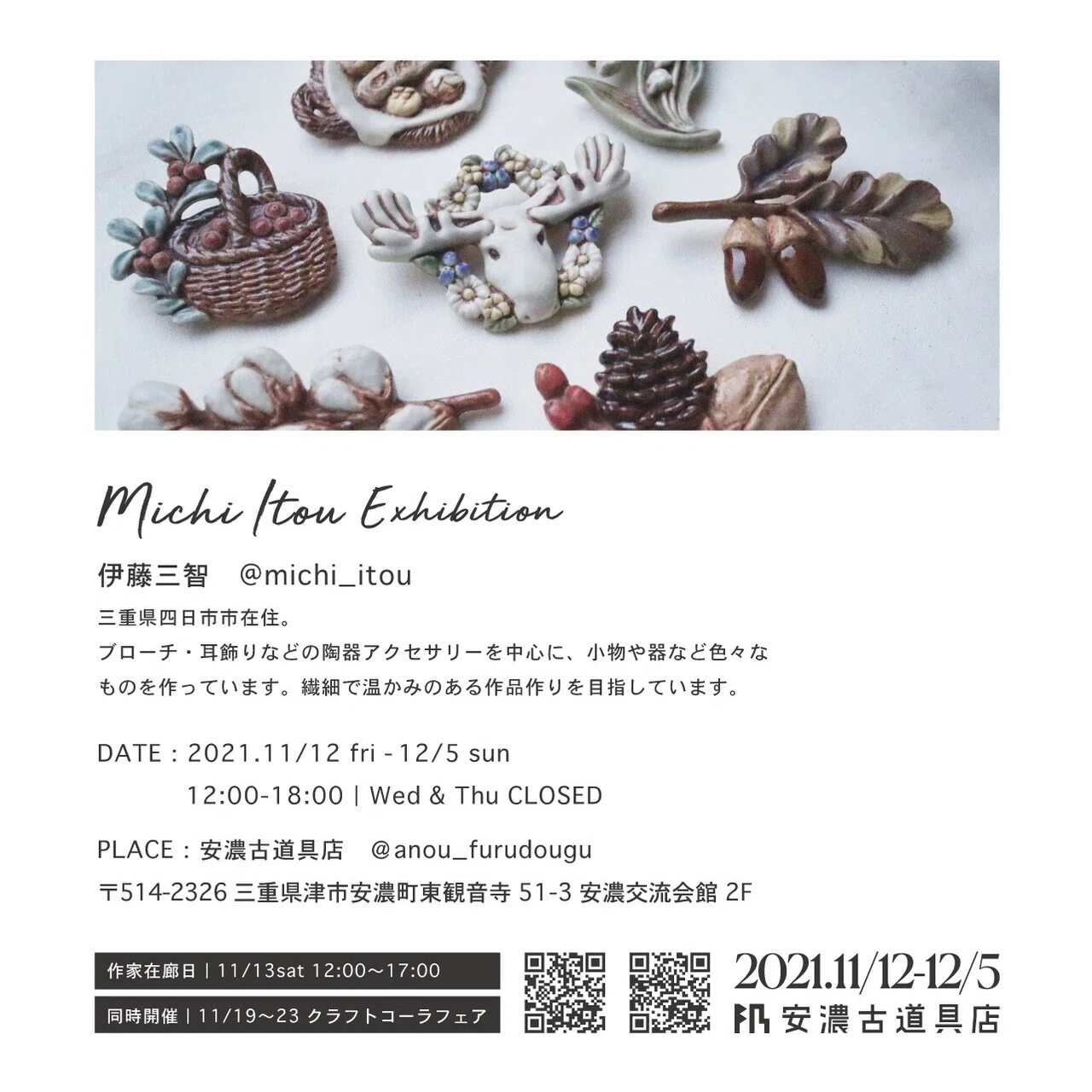伊藤三智 作品展｜安濃町へようこそ｜アノウラボ