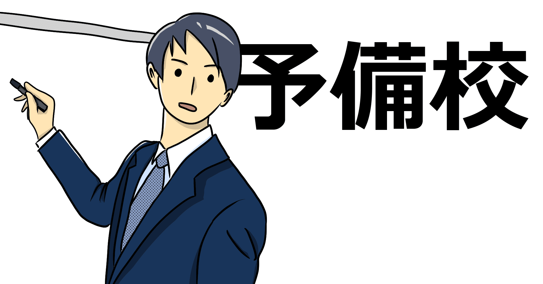 浪人生 大学 先生のことをお話します ゲーム依存専門家庭教師 オンライン先生 Note