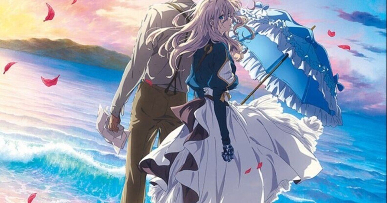 劇場版 ヴァイオレット エヴァーガーデン 完結編に捧ぐ 2 阿世賀浩一郎 Note