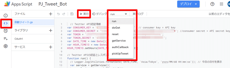 PJ_Tweet_Bot - プロジェクト編集者 - Apps Script - 実行