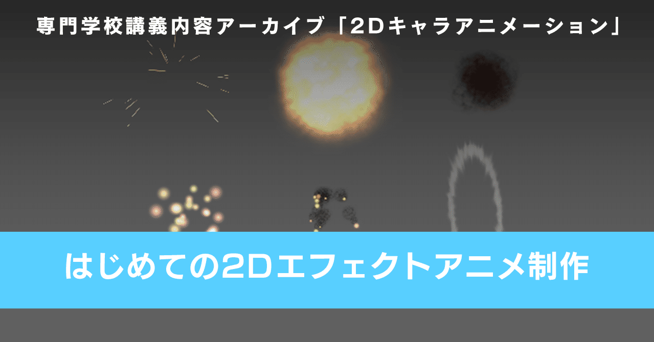 はじめての2dエフェクトアニメ制作 Br51 Note はじめての2dエフェクトアニメ制作 Br51 Note