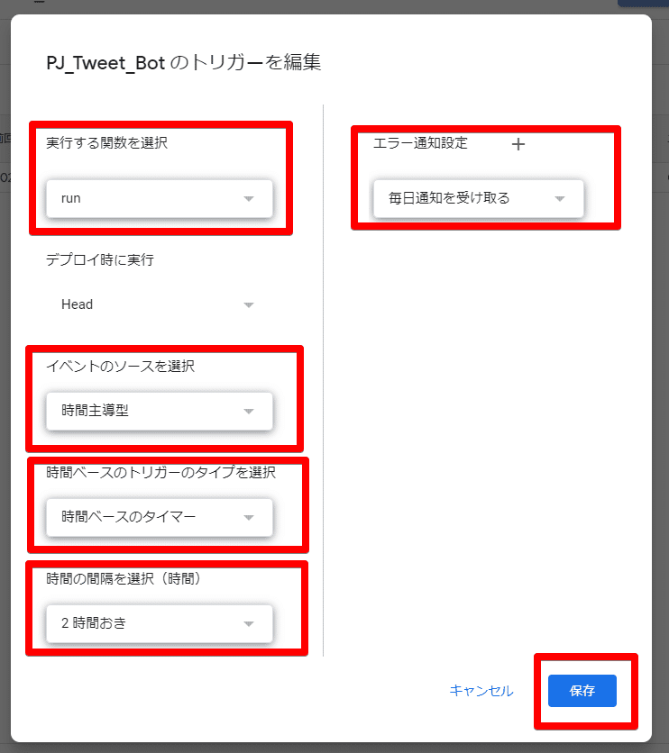 PJ_Tweet_Bot - プロジェクトのトリガー - Apps Script設定保存 