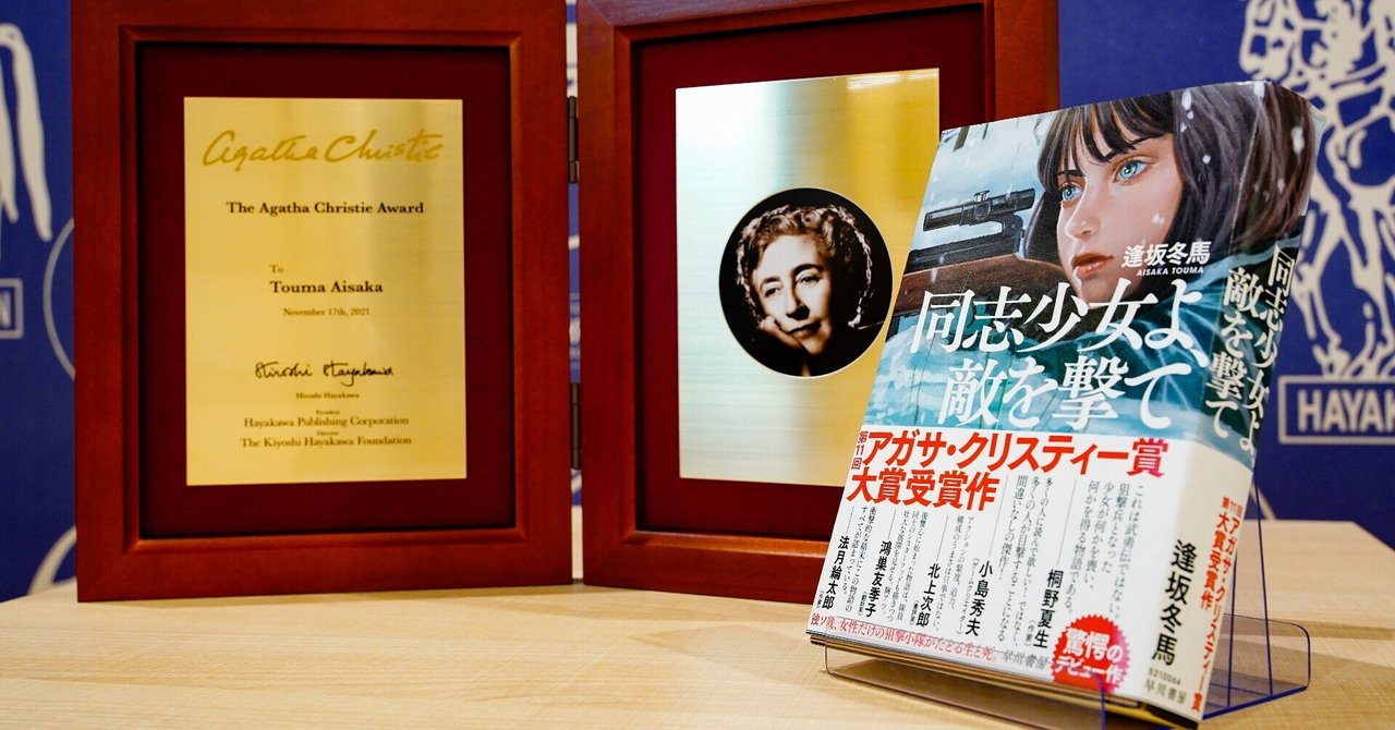 同志少女よ 敵を撃て 冒頭第1章まで オビ推薦コメントを特別公開 Hayakawa Books Magazines B