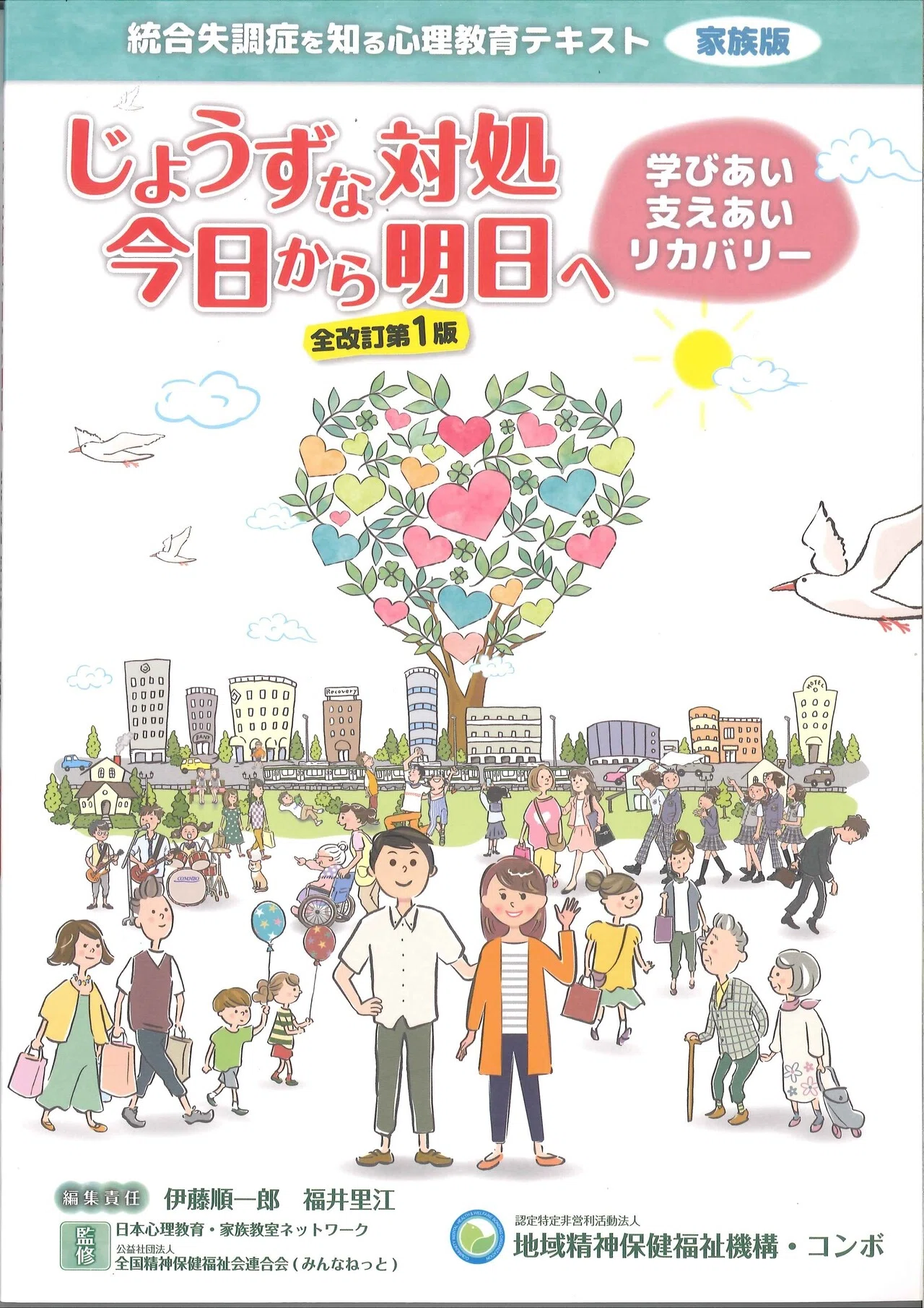 家族心理教育から地域精神保健福祉まで : システム・家族・コミュニティを診る 家族心理教育から地域精神保健福祉まで システム・家族・コミュニティ