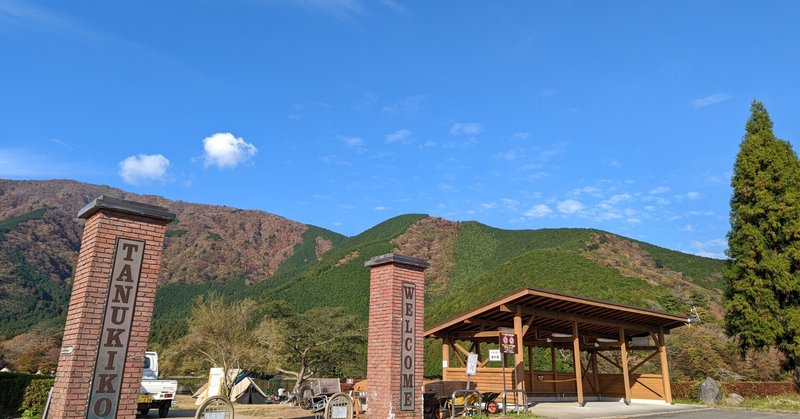 21年キャンプ記 紅葉と富士山 田貫湖キャンプ場 Teraken Note