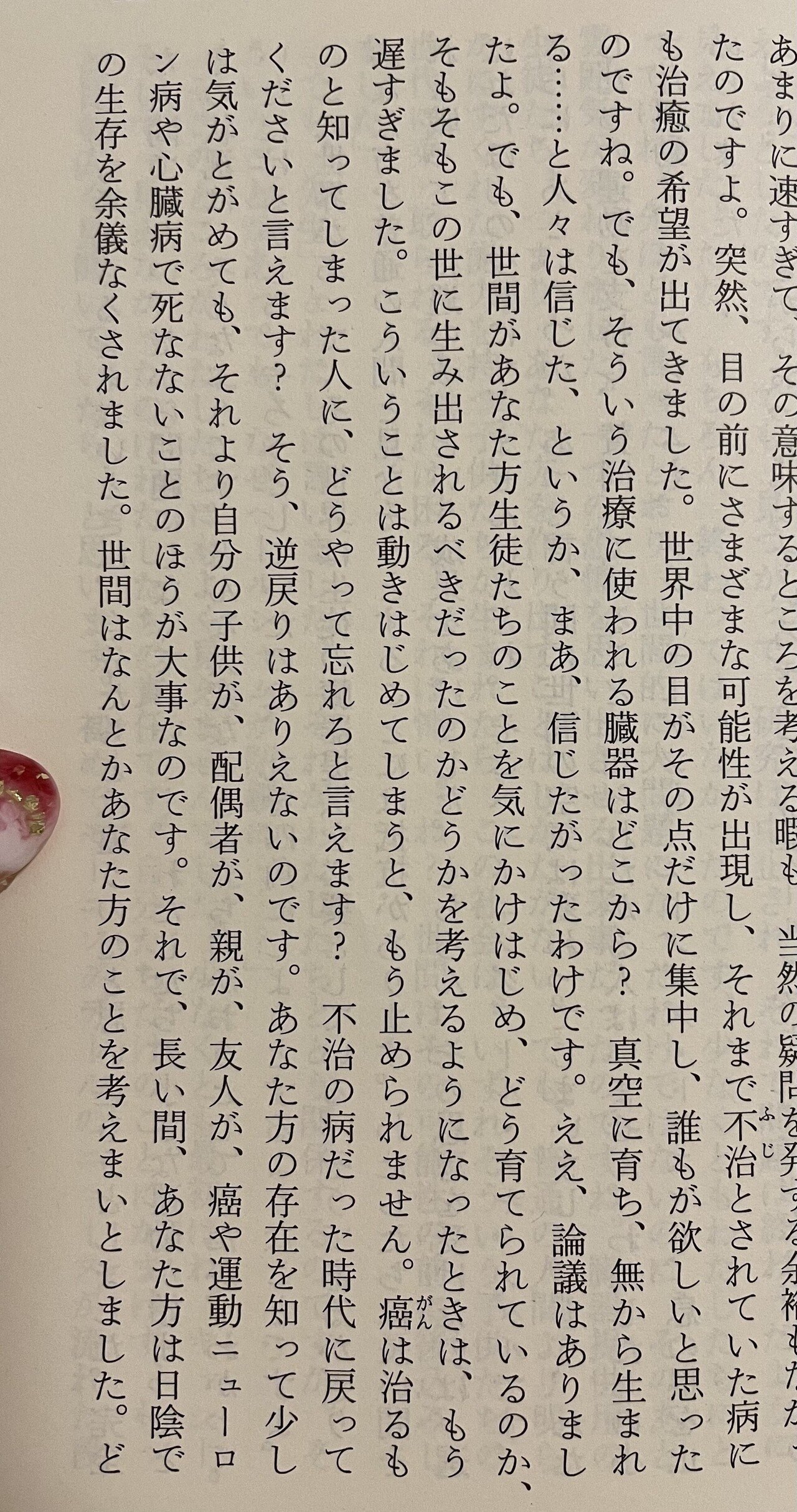 安い わたしを離さないで｜Rina 文学・小説