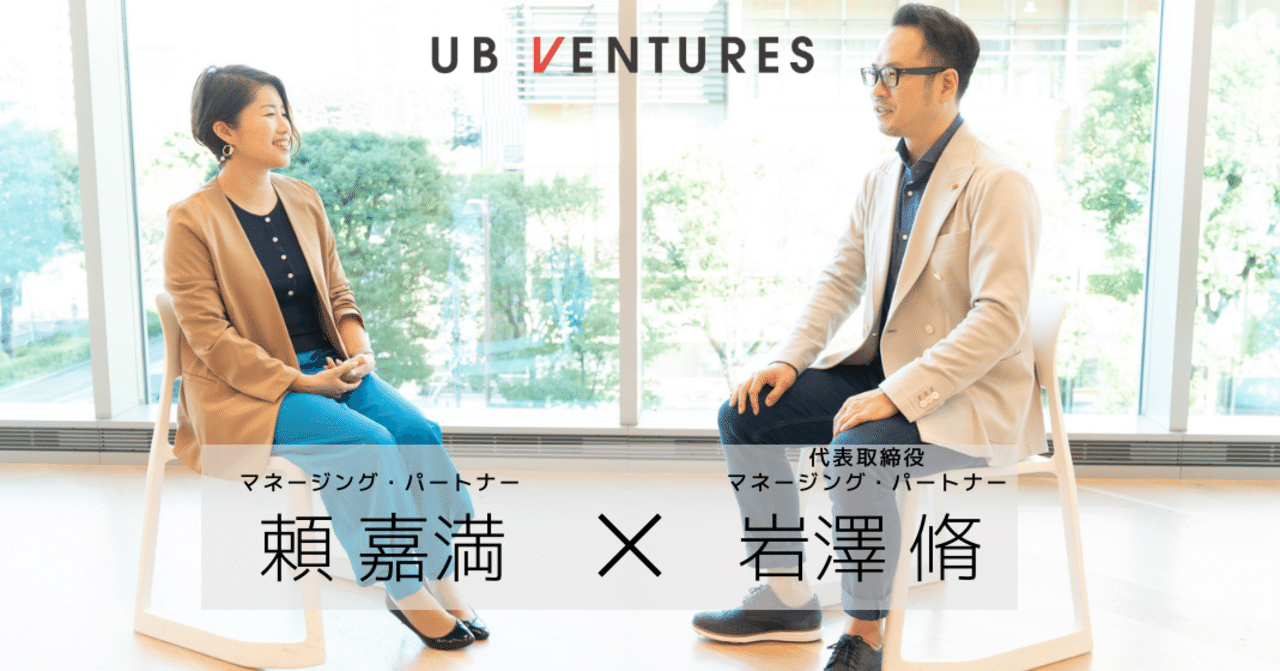 新マネージング・パートナー参画で、UB VenturesはアジアトップティアVCへの一歩を踏み出す｜ファーストライト・キャピタル