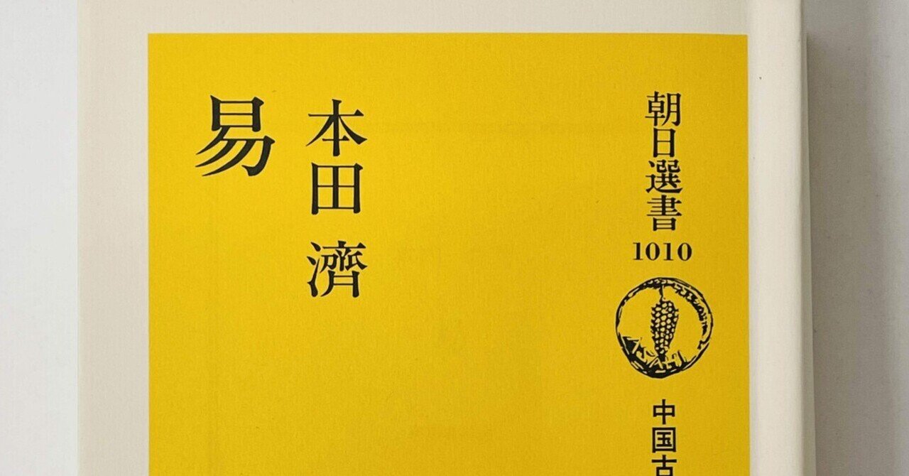 最大80％OFF - 『在庫ロス売買マーケット』 易経がおもしろい！｜桑原和弘／100年経営理念®／陽明学／幕末好き その他