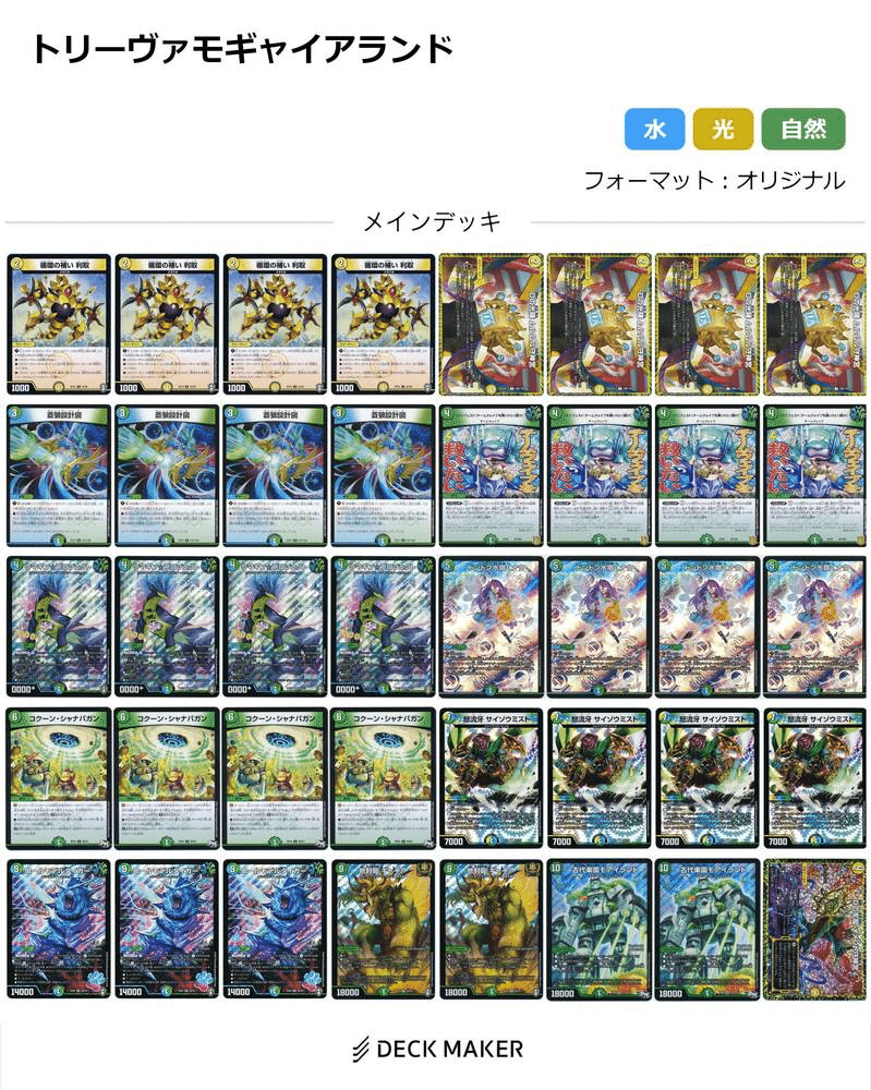 地雷部-log俺デッキフィーチャー＃3 3つの裏技で勝つ！青白緑