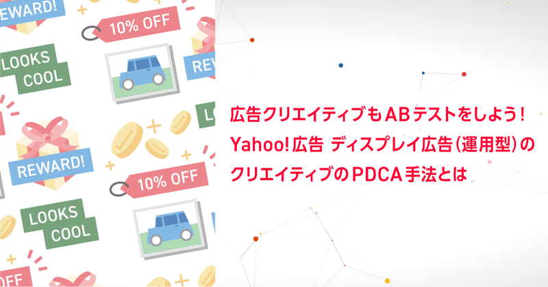 Yahoo Japan アドクリエイティブメモ 公式 Note