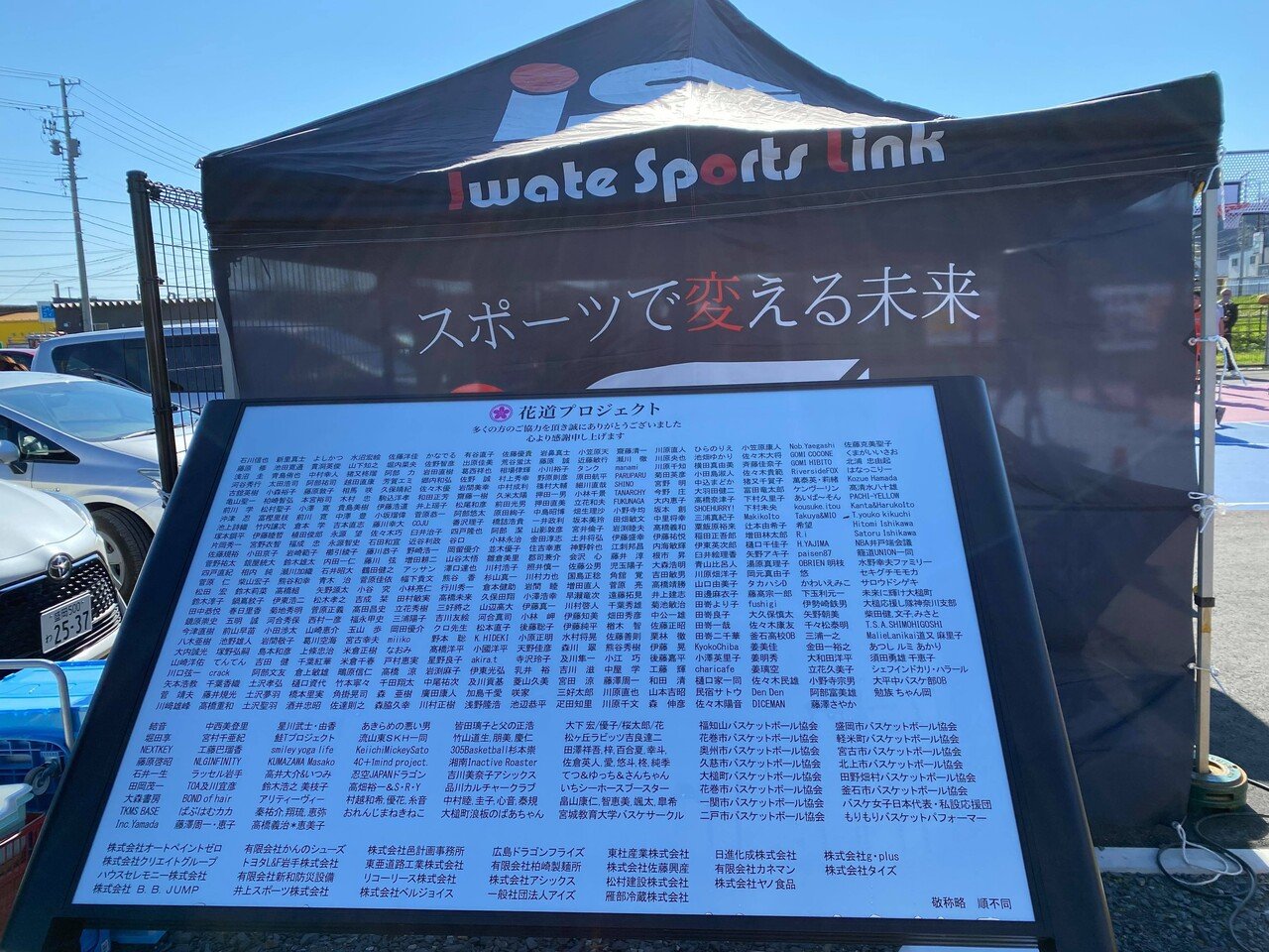 Bリーグチェアマンクラブ訪問その52 岩手ビッグブルズ 花道プロジェクト 島田慎二 Note